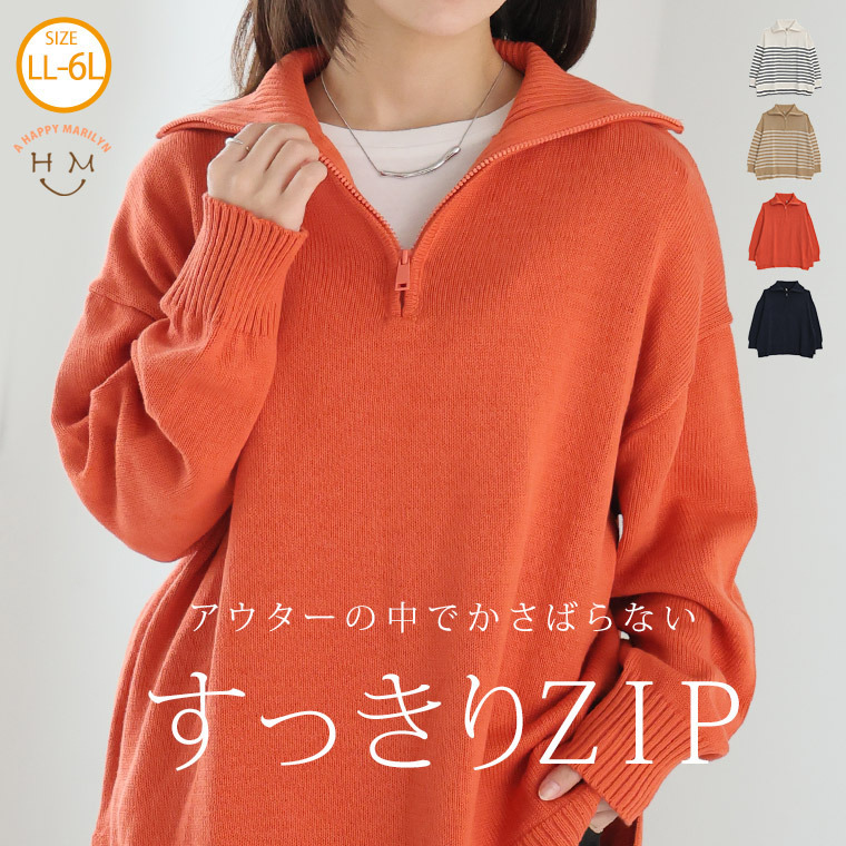 厚すぎず着ぶくれない！ さらっと素材 ハーフジップ ニット プルオーバー