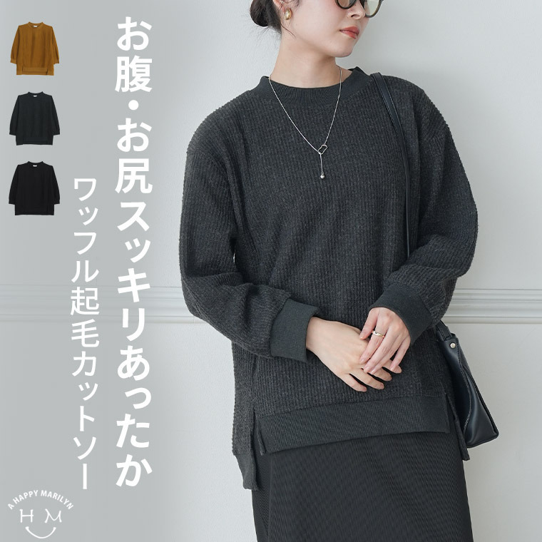 起毛 ワッフル モックネック チュニック