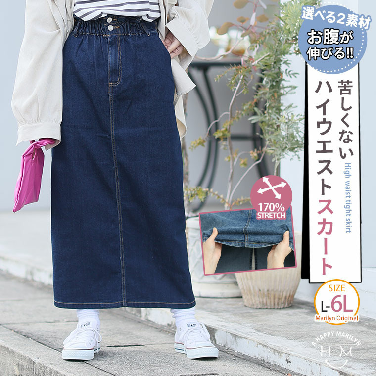 ハイウエストなのに苦しくない！ ウエストギャザーでお腹スッキリ タイトスカート