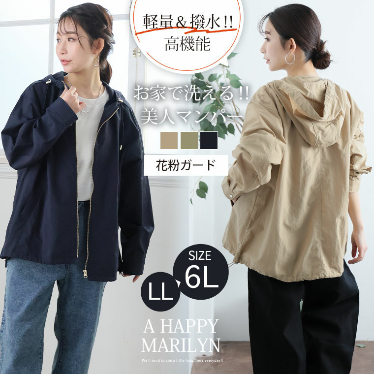 軽量! 撥水&花粉ガード マンパー 洗える2