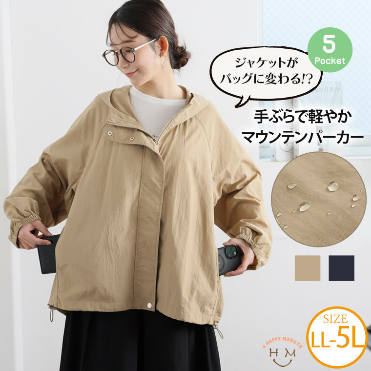 リュックやバッグいらず ポケットモビリティ・ジャケット