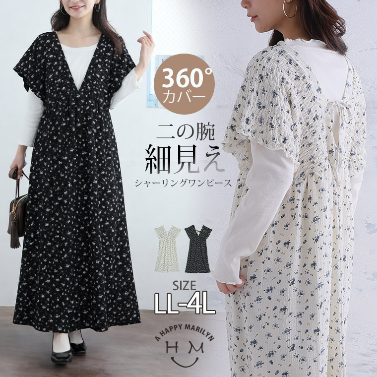 二の腕 細見え シャーリング ワンピース