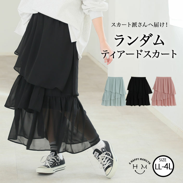 ランダムティアード シフォン フレア ロングスカート