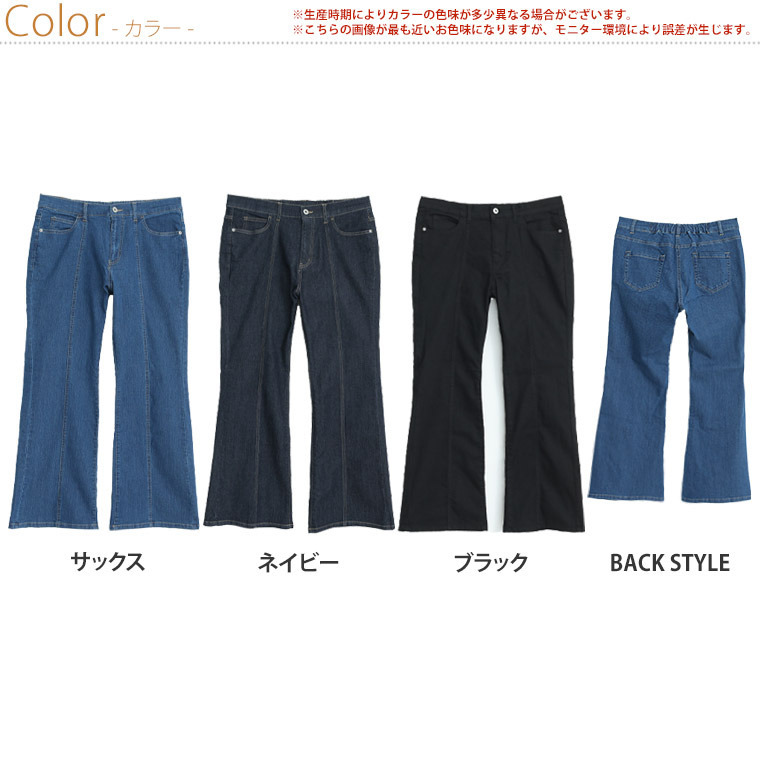 楽伸び美脚! センターシーム ストレッチ フレア デニムパンツ2