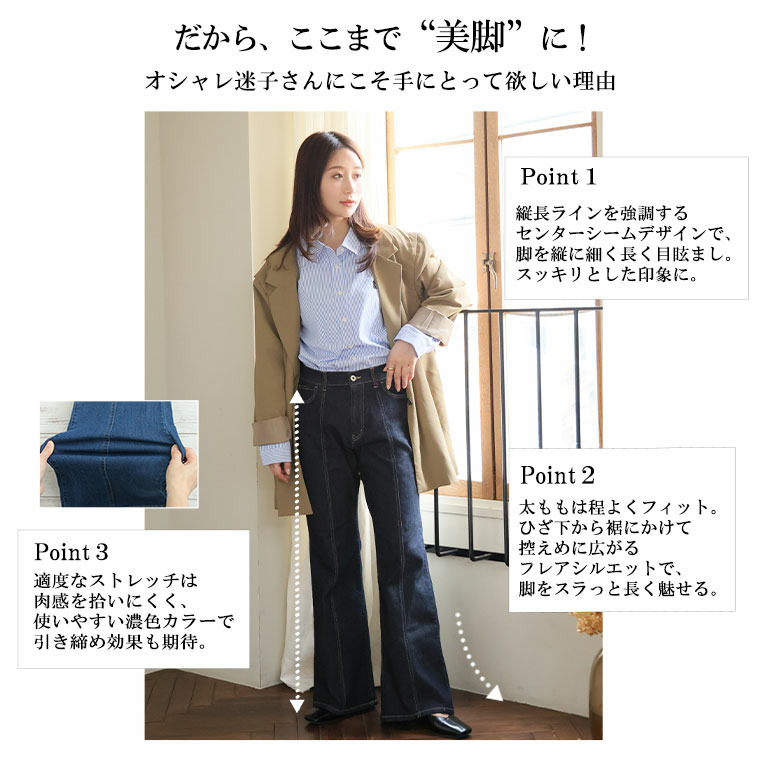 楽伸び美脚! センターシーム ストレッチ フレア デニムパンツ7