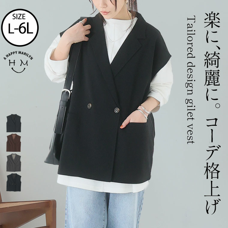 楽キレイシリーズ ダブルボタン ジレ