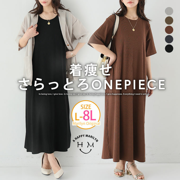 2タイプの袖から選べる！ さらっとろ リブ ワンピース