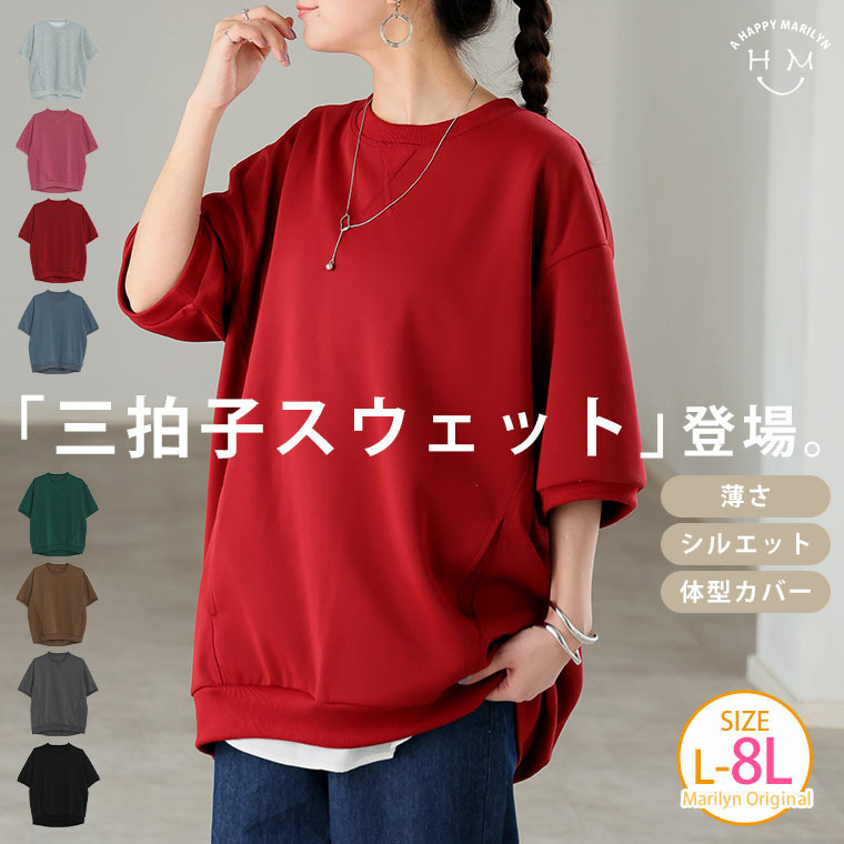 ゆるラフ 大人の体型カバー スウェット トレーナー