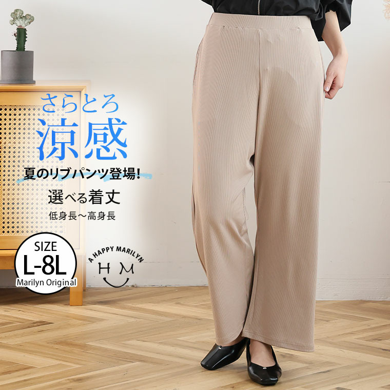 丈が選べる！ さらっとろ リブ イージーパンツ
