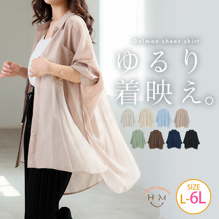 控え目な透け感で体型カバー ドルマンシルエット シアーシャツ