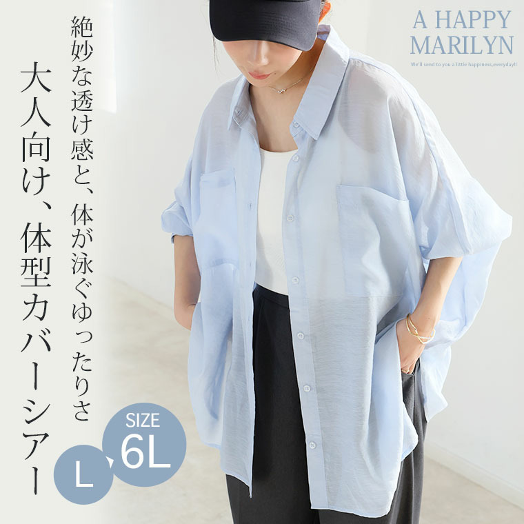 控え目な透け感で体型カバー ドルマンシルエット シアーシャツ2