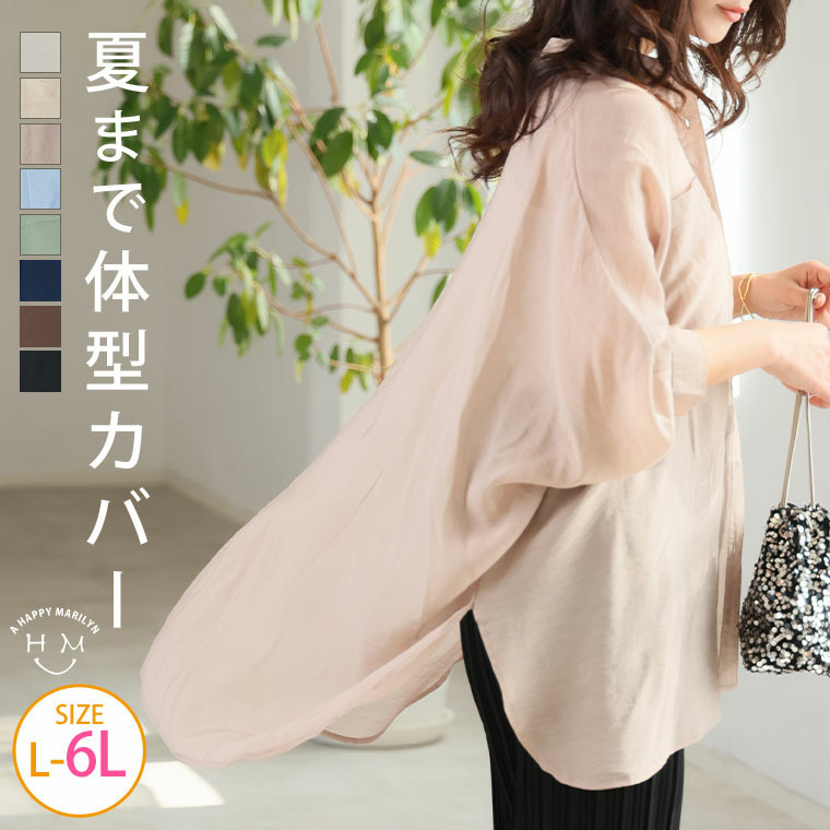 控え目な透け感で体型カバー ドルマンシルエット シアーシャツ22