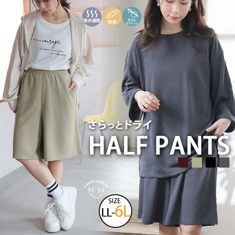 さらっとドライタッチ 大人のゆる心地 ハーフパンツ1