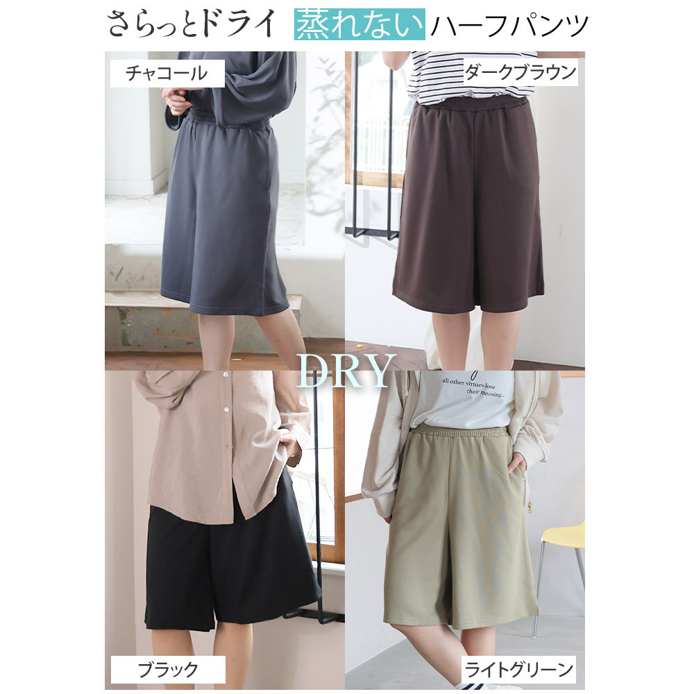 さらっとドライタッチ 大人のゆる心地 ハーフパンツ3