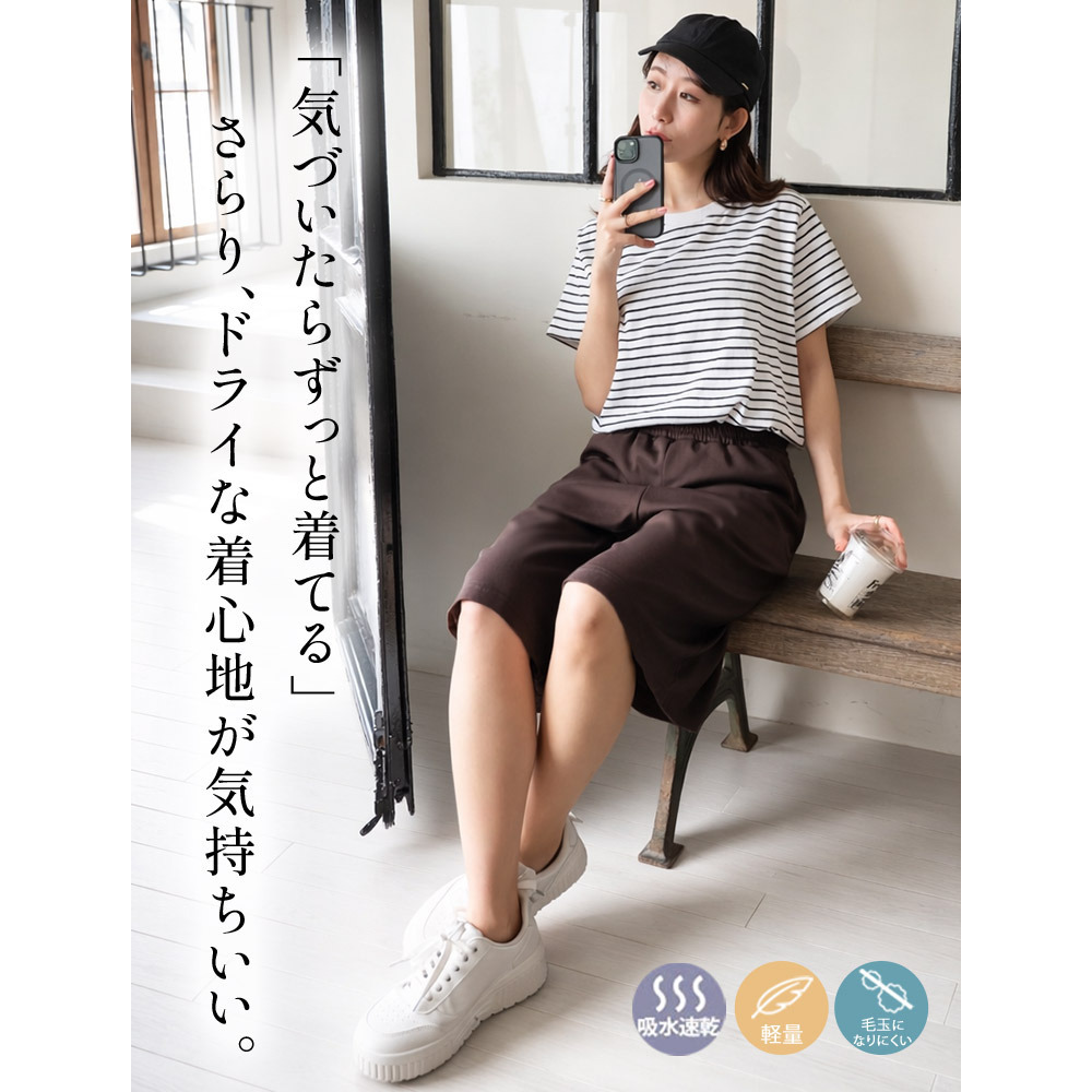 さらっとドライタッチ 大人のゆる心地 ハーフパンツ4