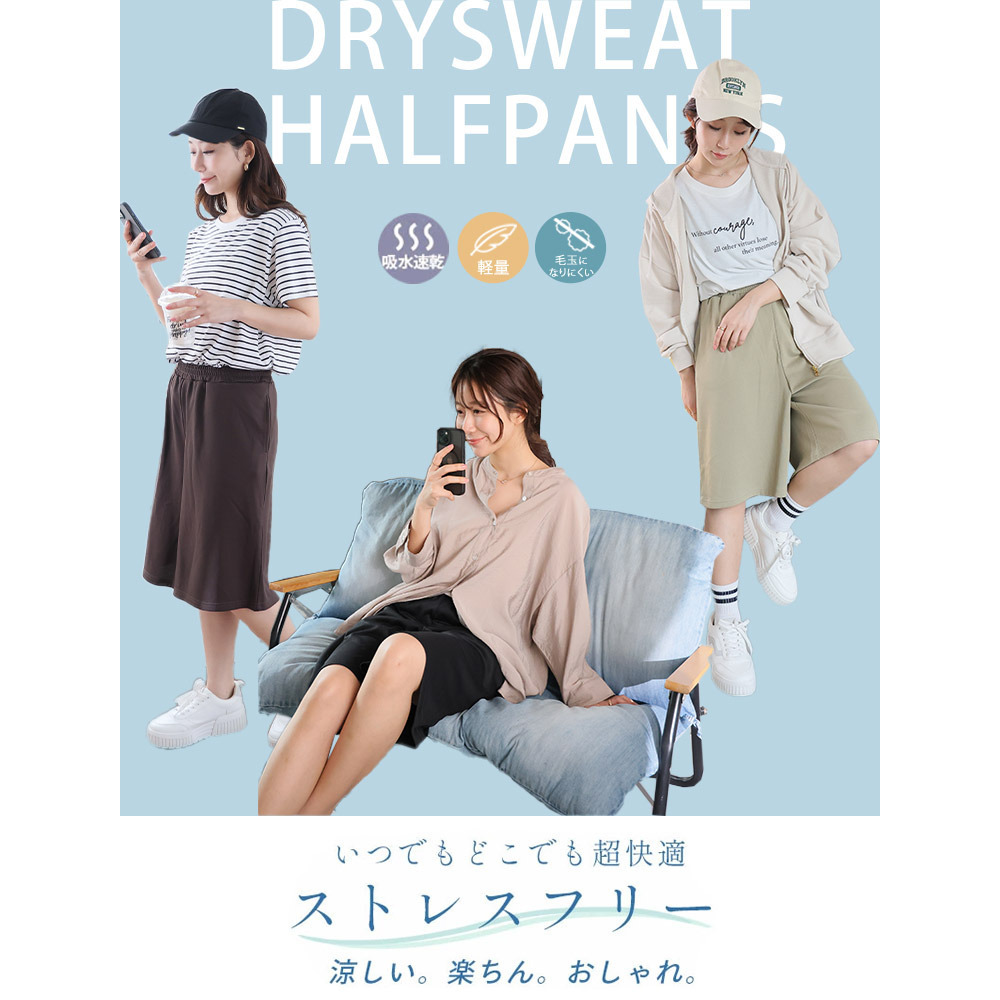 さらっとドライタッチ 大人のゆる心地 ハーフパンツ8