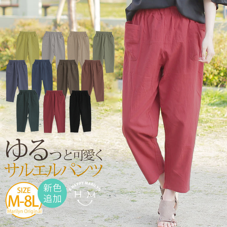  新色追加!! コットン100％ ウエストゴム+紐 サルエルパンツ