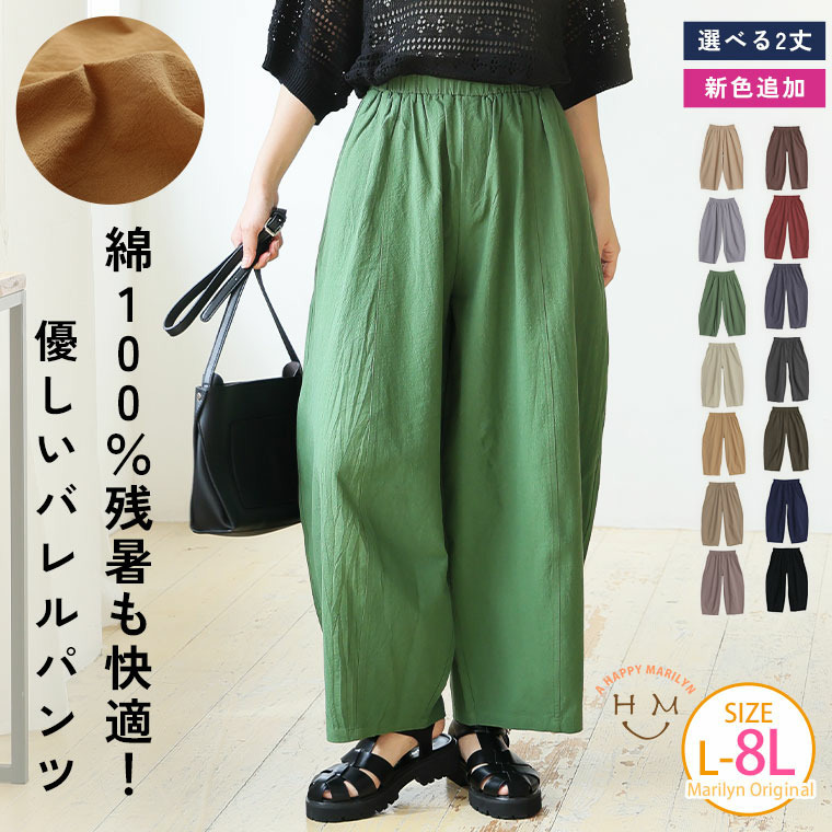 新色追加!! 綿100％ さらっと優しいコットン バレルレッグパンツ カーブパンツ 選べる2丈