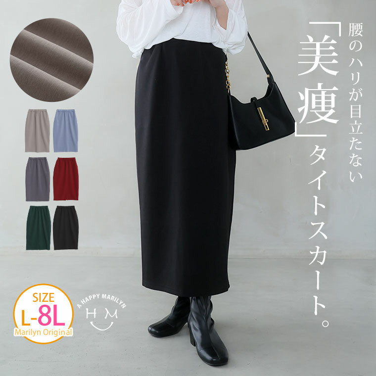 スゴ!裏ワザ!いつでも汗さら なめらか&蒸れ知らず 美脚 シルエット タイトスカート1