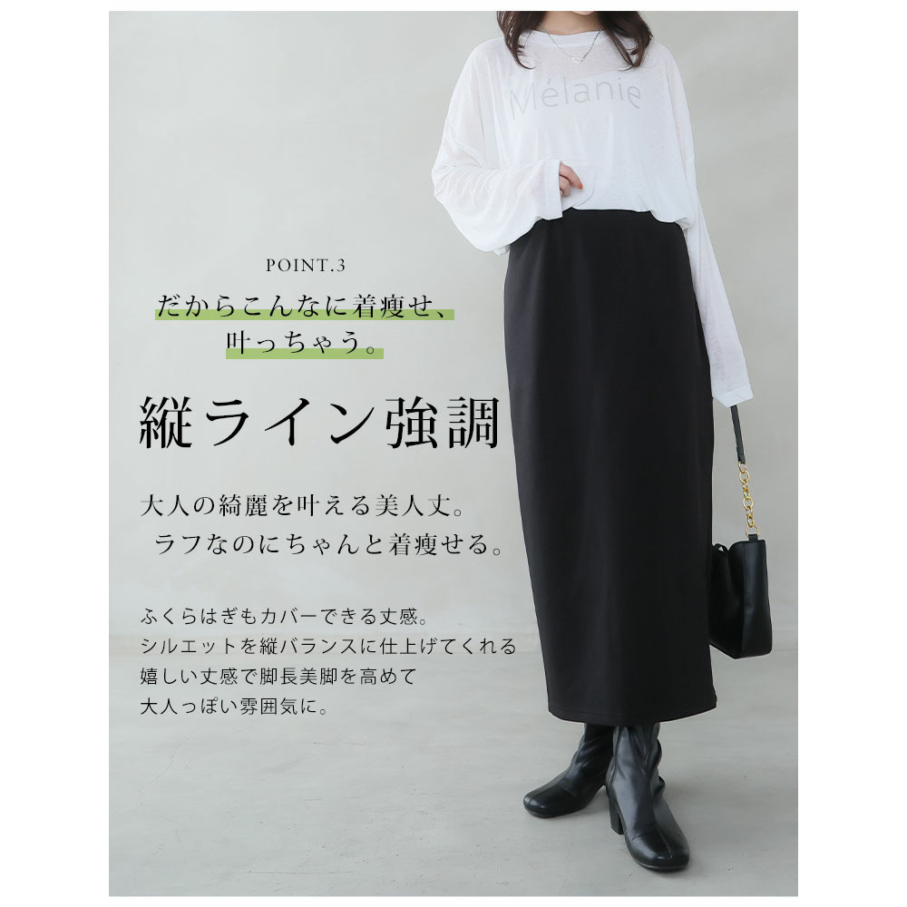 スゴ!裏ワザ!いつでも汗さら なめらか&蒸れ知らず 美脚 シルエット タイトスカート10
