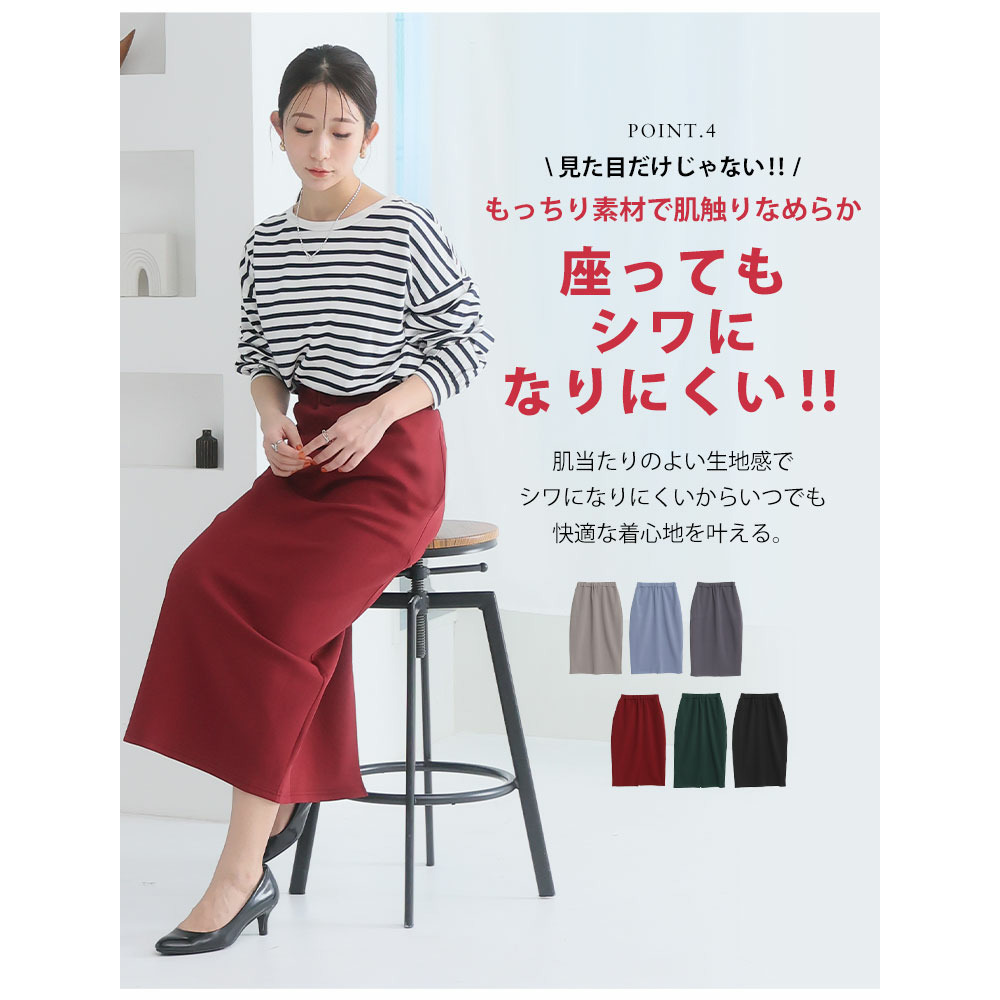 スゴ!裏ワザ!いつでも汗さら なめらか&蒸れ知らず 美脚 シルエット タイトスカート11