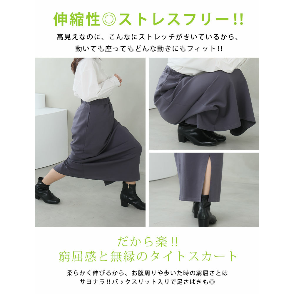 スゴ!裏ワザ!いつでも汗さら なめらか&蒸れ知らず 美脚 シルエット タイトスカート12