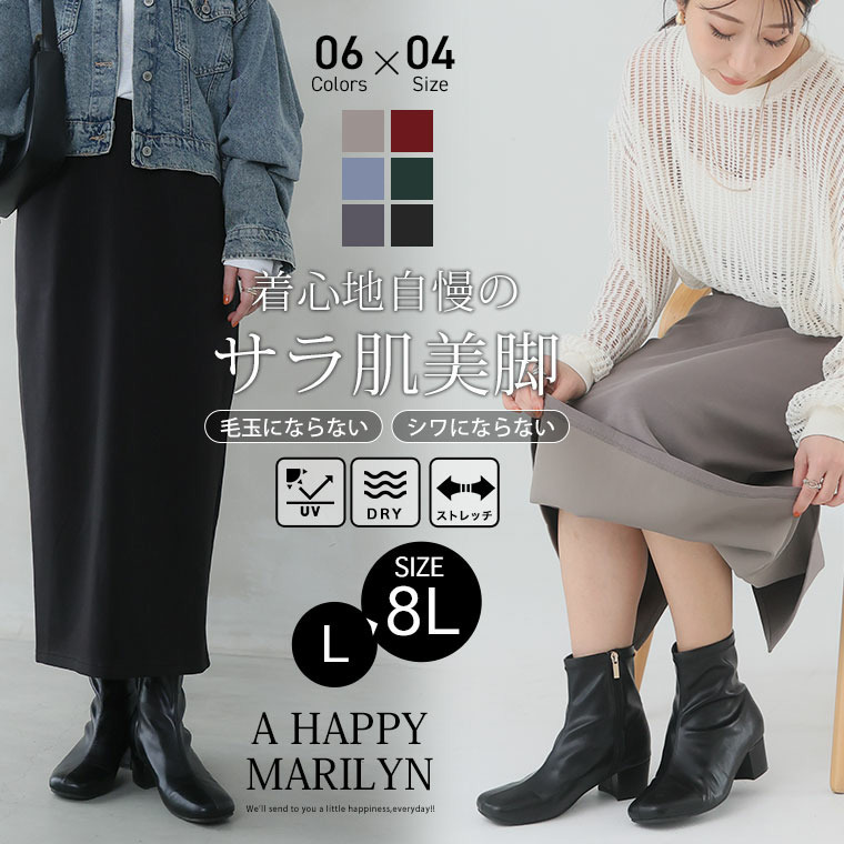 スゴ!裏ワザ!いつでも汗さら なめらか&蒸れ知らず 美脚 シルエット タイトスカート2