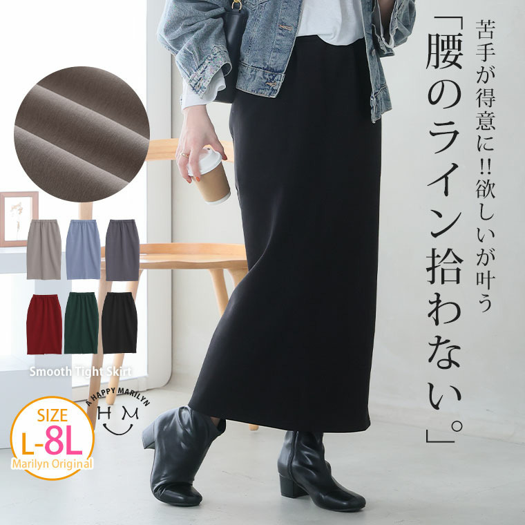 スゴ!裏ワザ!いつでも汗さら なめらか&蒸れ知らず 美脚 シルエット タイトスカート21