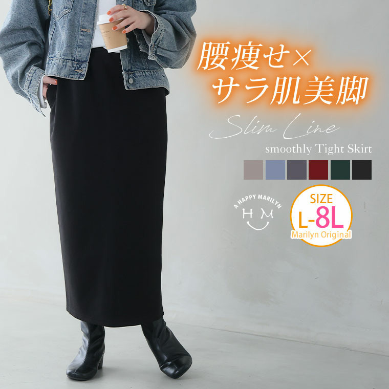 スゴ!裏ワザ!いつでも汗さら なめらか&蒸れ知らず 美脚 シルエット タイトスカート22