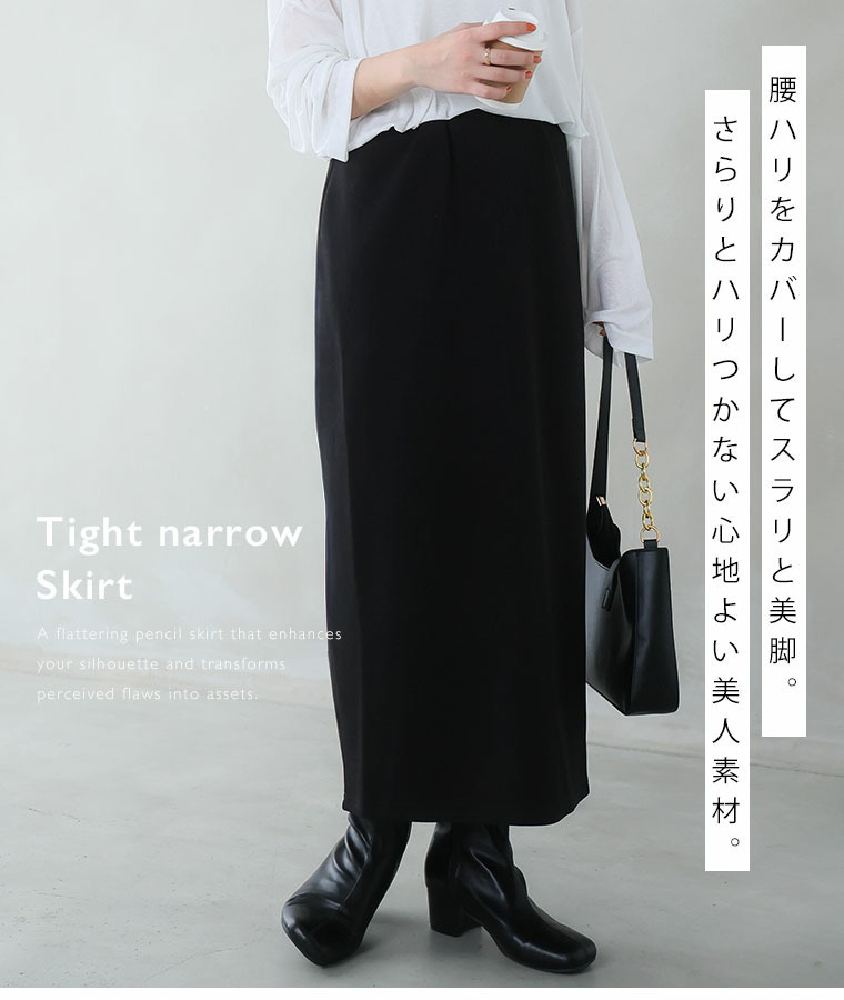 スゴ!裏ワザ!いつでも汗さら なめらか&蒸れ知らず 美脚 シルエット タイトスカート4