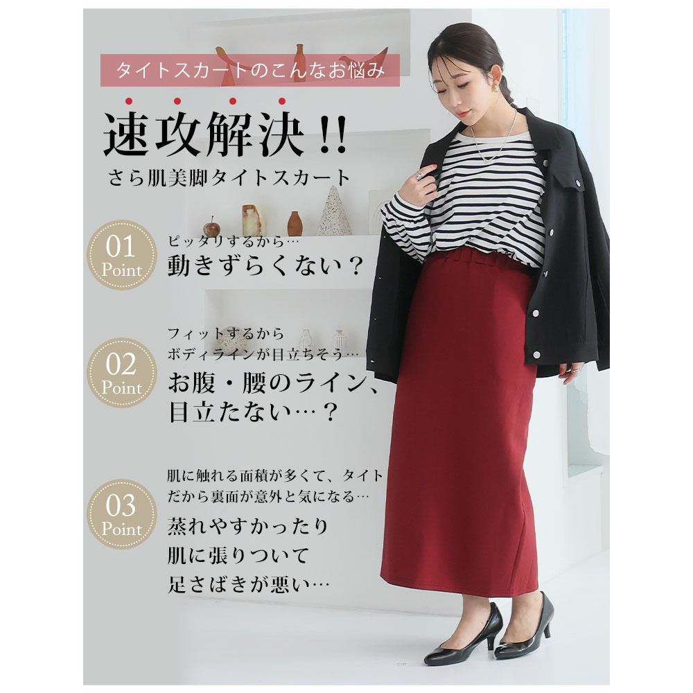 スゴ!裏ワザ!いつでも汗さら なめらか&蒸れ知らず 美脚 シルエット タイトスカート5