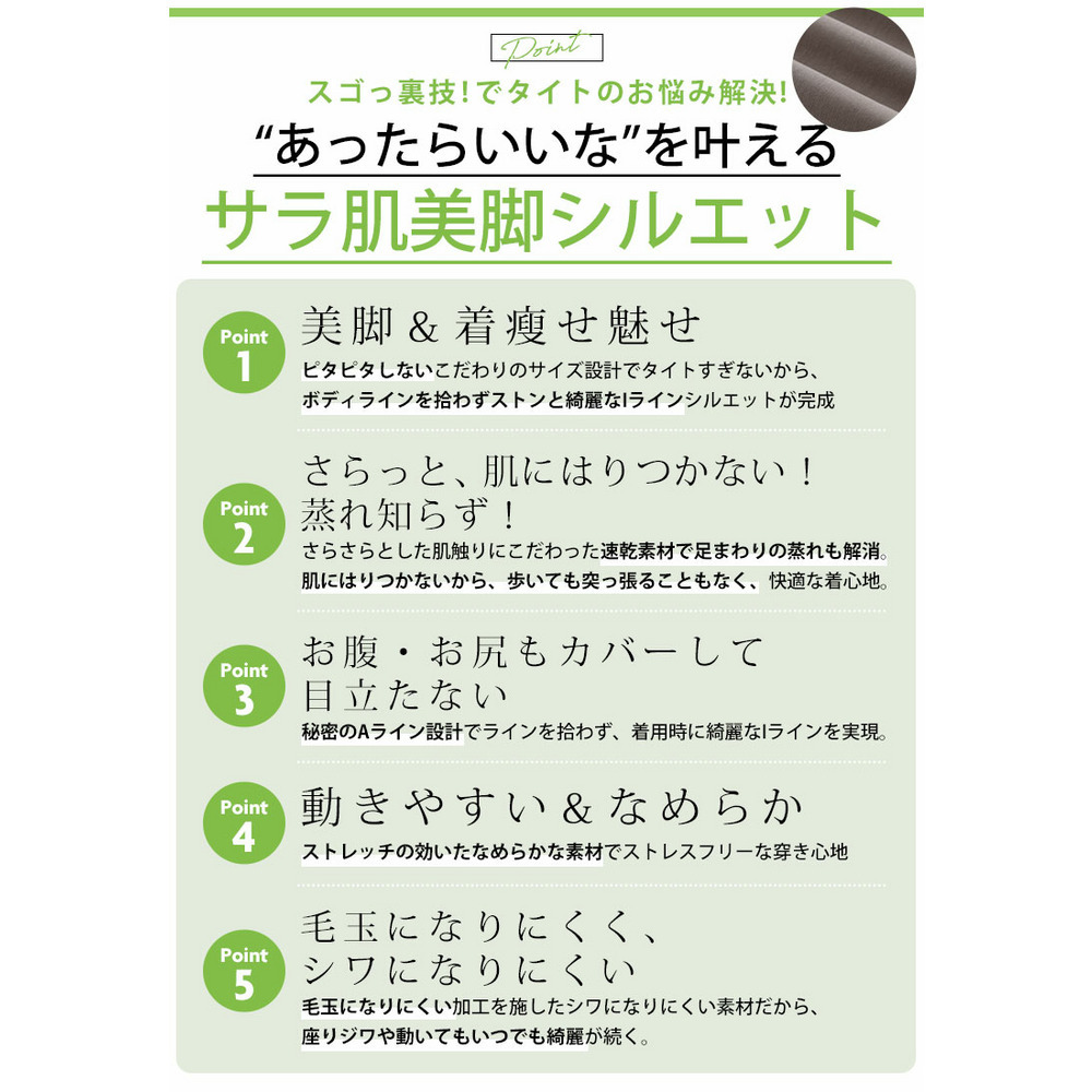 スゴ!裏ワザ!いつでも汗さら なめらか&蒸れ知らず 美脚 シルエット タイトスカート6