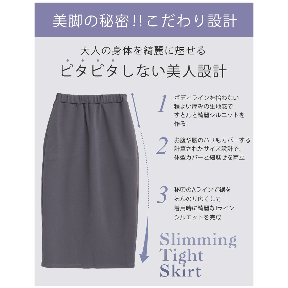 スゴ!裏ワザ!いつでも汗さら なめらか&蒸れ知らず 美脚 シルエット タイトスカート9
