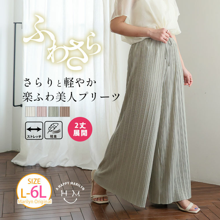 丈が選べる カット プリーツ パンツ