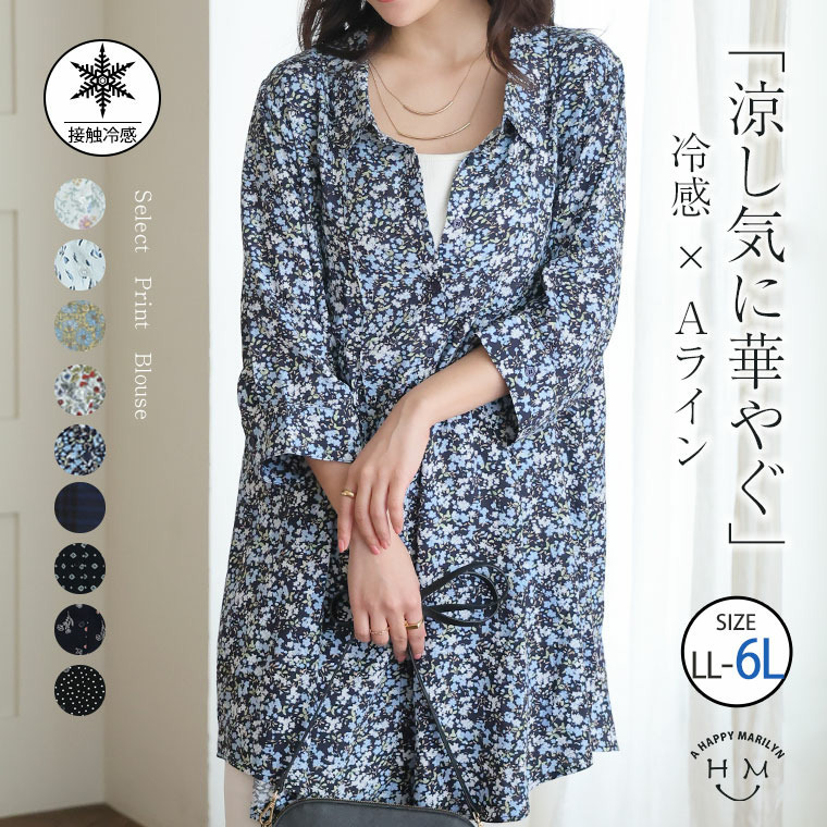 スラっと楽ちん ひんやり リラックス ピンタック ロングシャツ