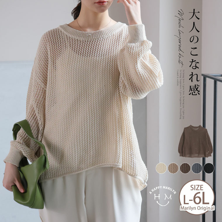 上品透かしで体型カバー 春から夏まで長く使える レイヤード 透かし編み ニット21