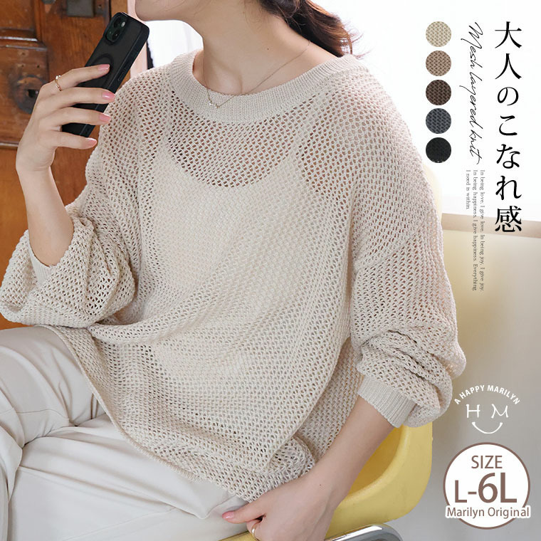 上品透かしで体型カバー 春から夏まで長く使える レイヤード 透かし編み ニット22