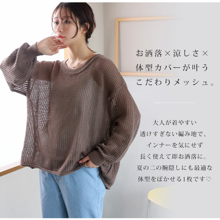 上品透かしで体型カバー 春から夏まで長く使える レイヤード 透かし編み ニット7