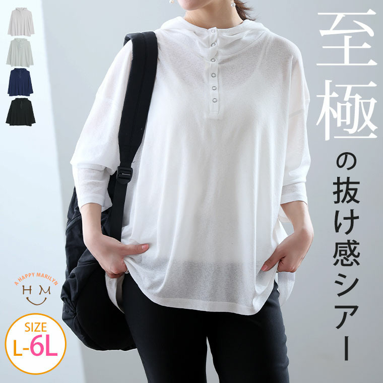 涼し気、程ゆる 小顔ネック シアースラブ フーディ トップス