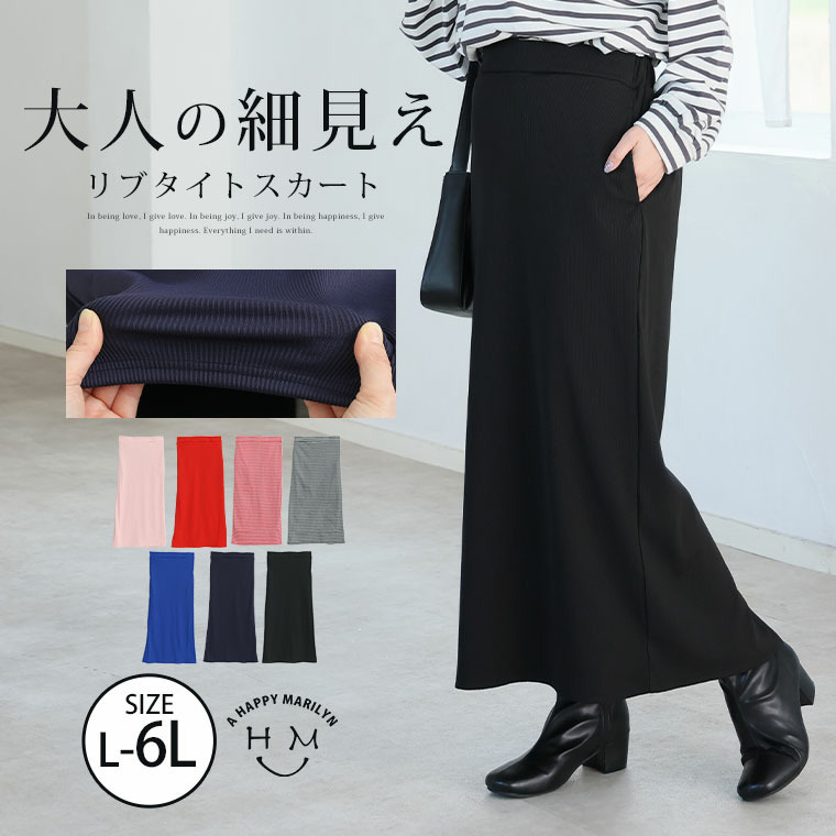 美!ストレッチ 細魅せ リブ タイトスカート1