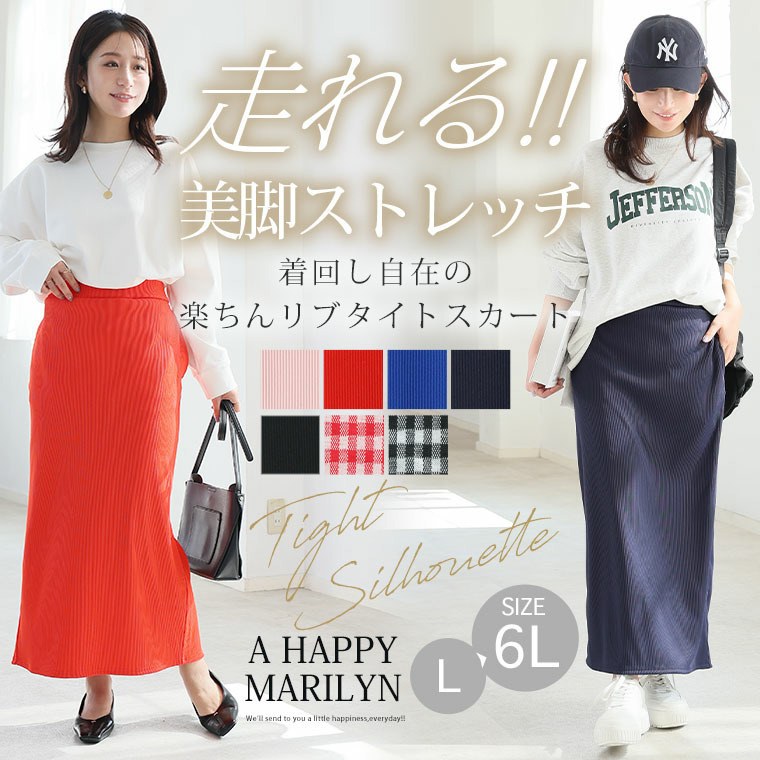 美!ストレッチ 細魅せ リブ タイトスカート2