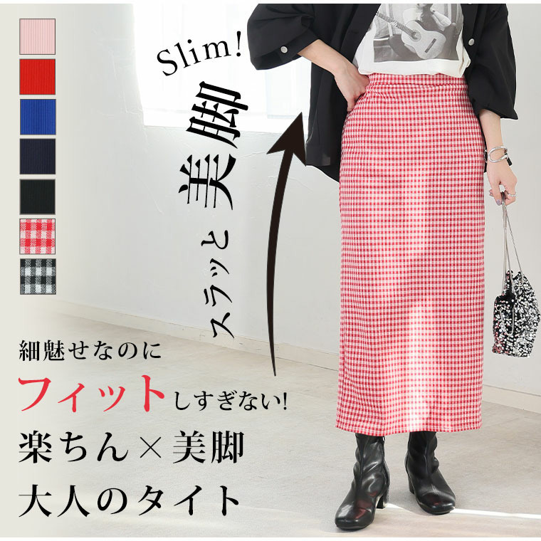 美!ストレッチ 細魅せ リブ タイトスカート5