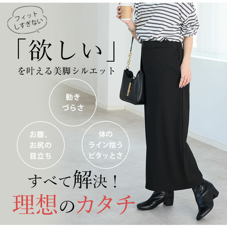 美!ストレッチ 細魅せ リブ タイトスカート6
