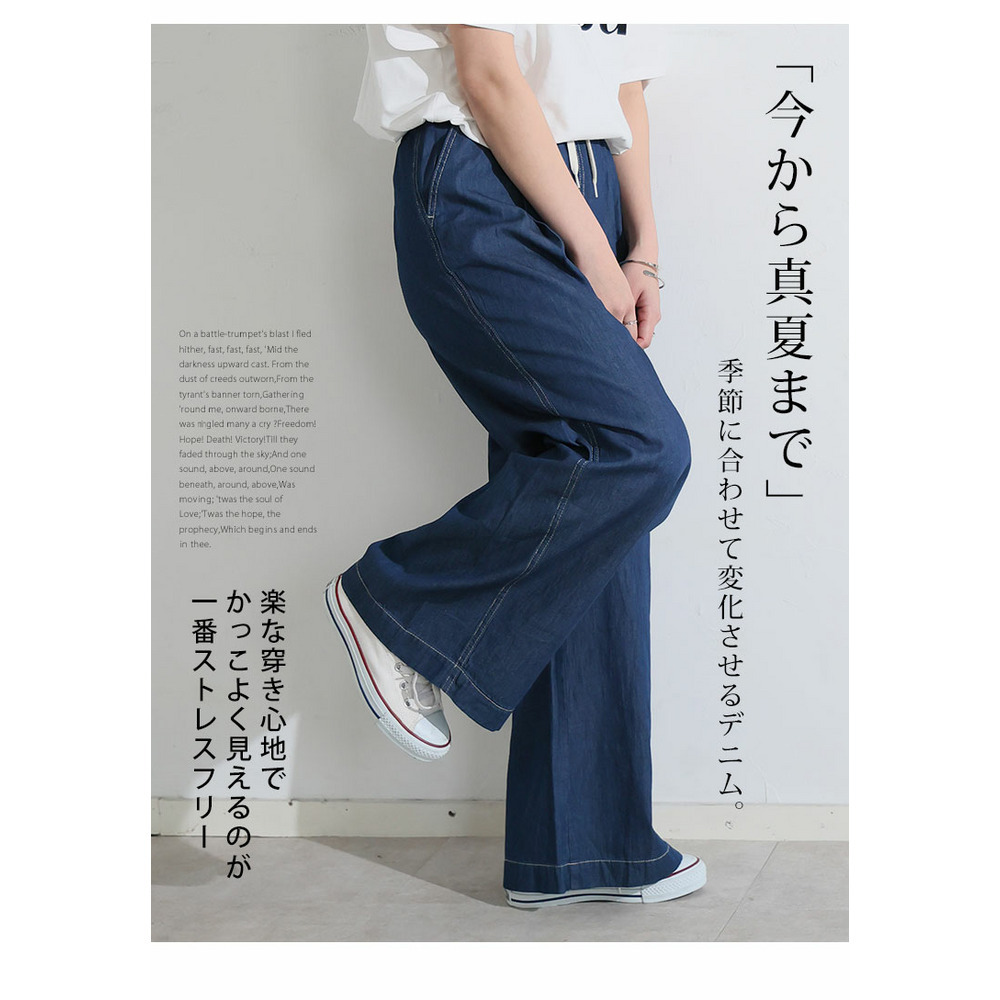 <楽してトレンドが叶う イージーデニム ワイドパンツ> 夏に快適! マリリン史上「最軽」夏パンツ完成11