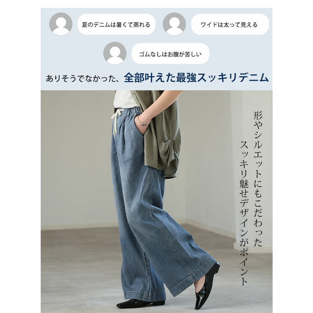 <楽してトレンドが叶う イージーデニム ワイドパンツ> 夏に快適! マリリン史上「最軽」夏パンツ完成7