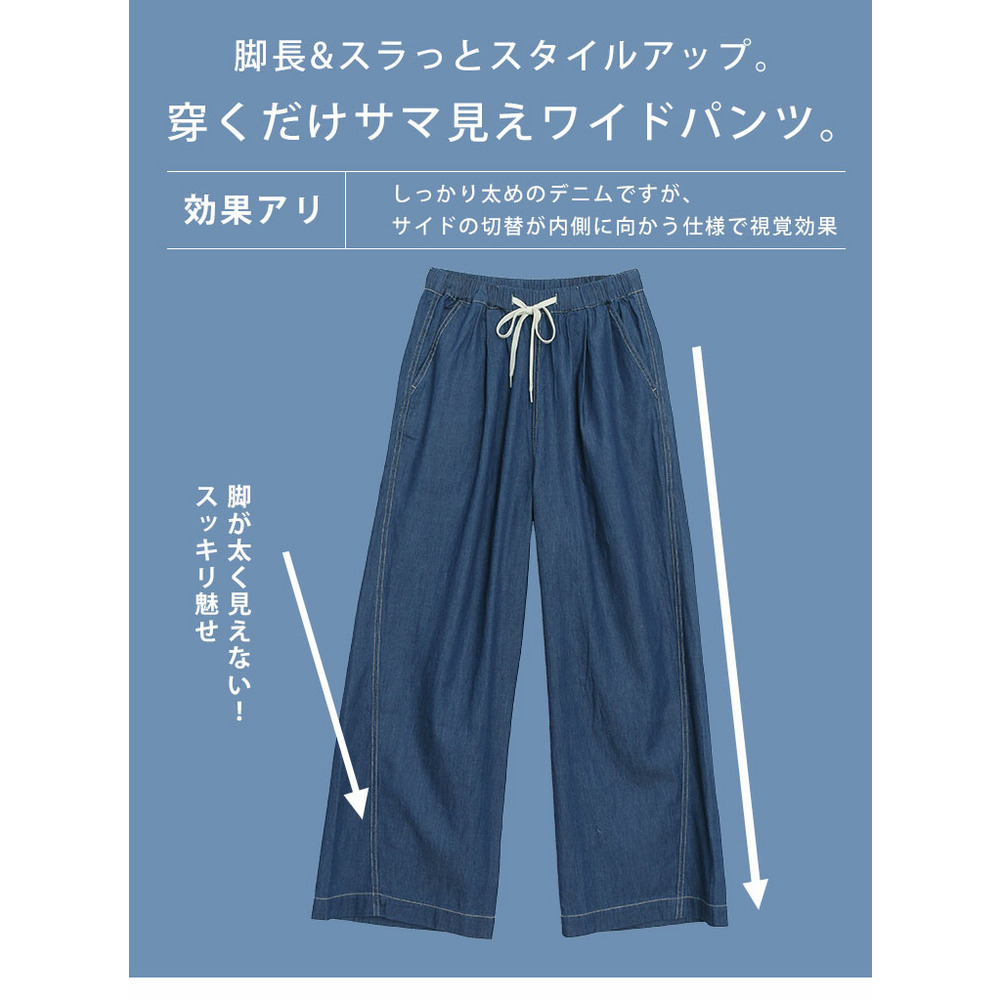 <楽してトレンドが叶う イージーデニム ワイドパンツ> 夏に快適! マリリン史上「最軽」夏パンツ完成9