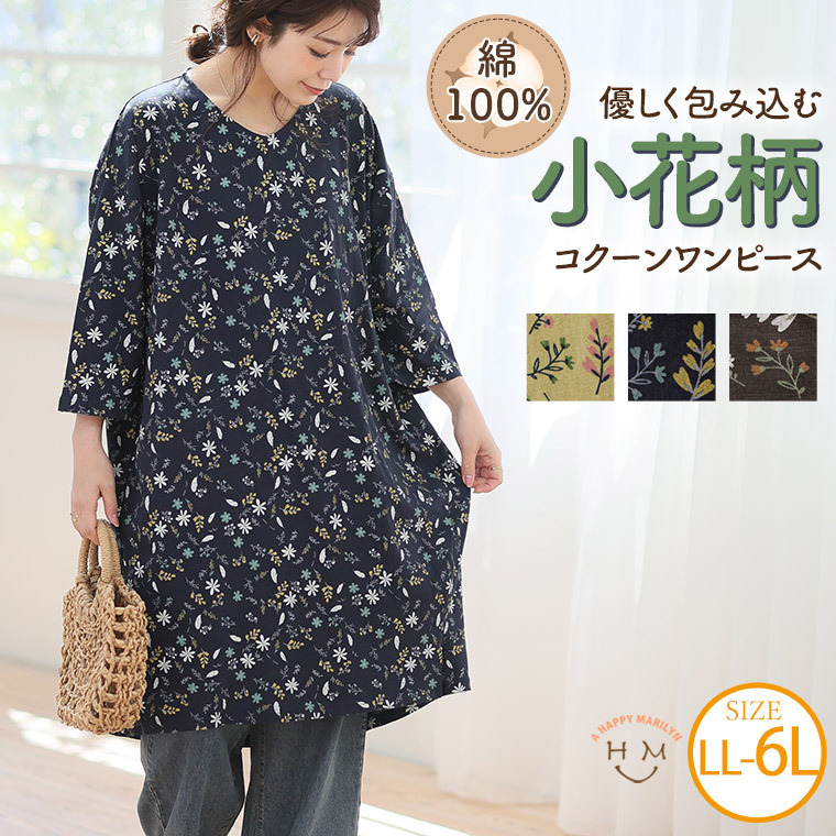 綿スラブ 総柄プリント Vネック コクーン ワンピ