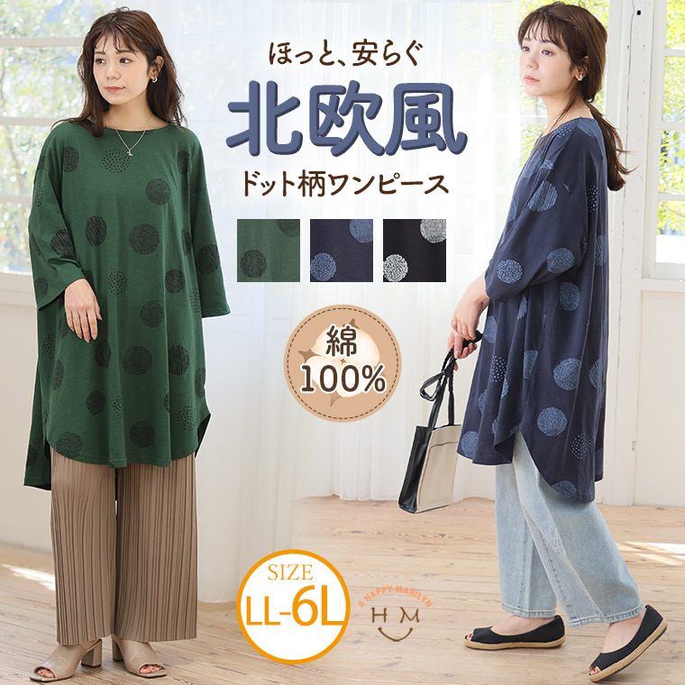 綿スラブ 総柄プリント 裾ラウンド カットソー ワンピ