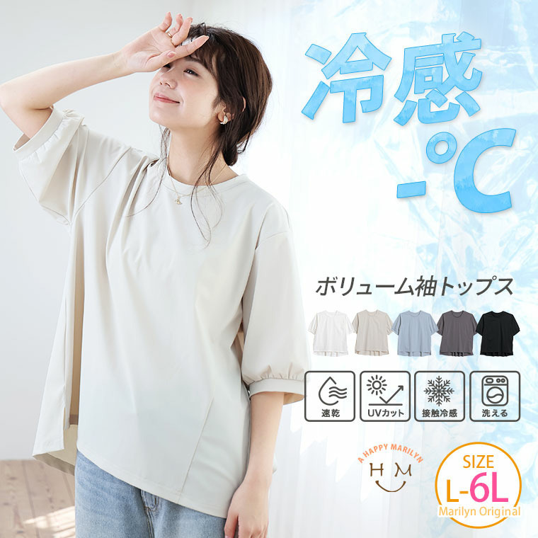 ＜瞬寒！アイスヴェールシリーズ＞ ボリューム袖 トップス