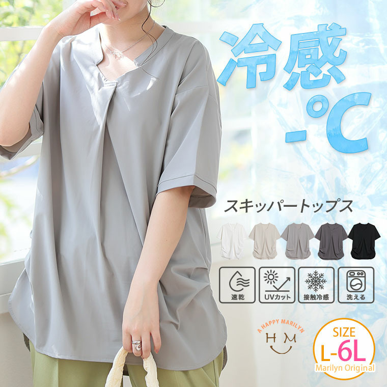 ＜瞬寒！アイスヴェールシリーズ＞ スキッパー トップス